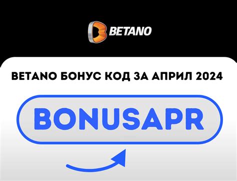 Betano Бонус Код за Август 2024 .